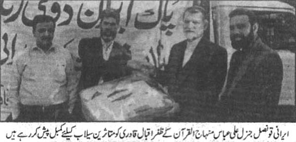 تحریک منہاج القرآن Minhaj-ul-Quran  Print Media Coverage پرنٹ میڈیا کوریج Daily Qaumi pg3 